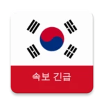 한국 속보 : 최신 지역 뉴스 및 속보 android application logo